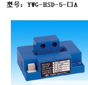 HSD-5电流传感器